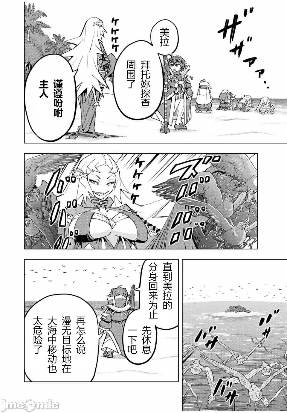 被信賴的夥伴在地下城深處追殺依靠恩惠『無限扭蛋』召喚等級9999的同伴們向世界和原隊友復仇還要再補上一句『活該！』 無限扭蛋 95 第2页