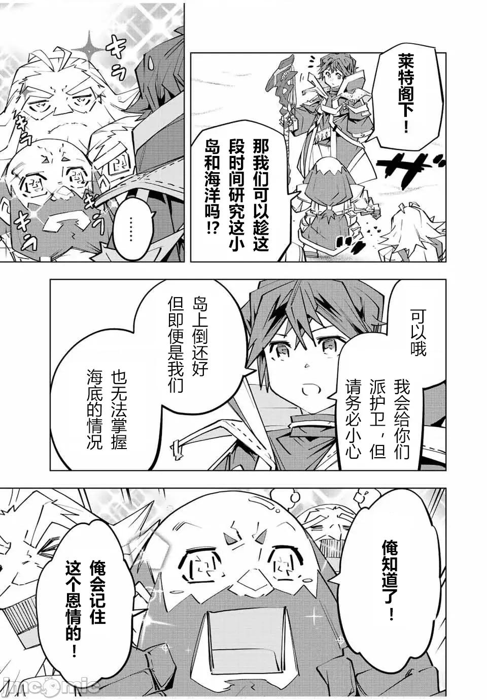 被信賴的夥伴在地下城深處追殺依靠恩惠『無限扭蛋』召喚等級9999的同伴們向世界和原隊友復仇還要再補上一句『活該！』 無限扭蛋 95 第3页