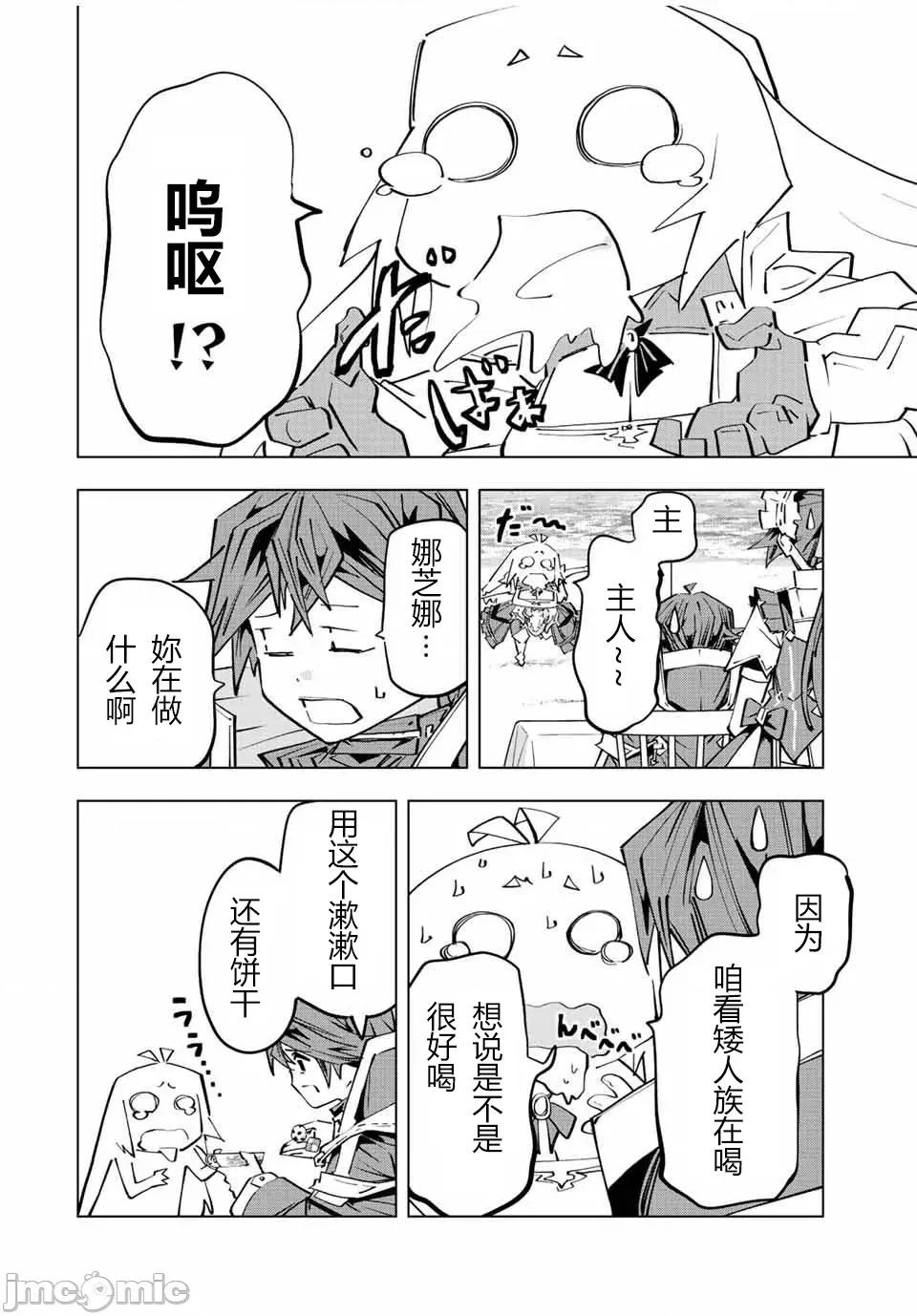 被信賴的夥伴在地下城深處追殺依靠恩惠『無限扭蛋』召喚等級9999的同伴們向世界和原隊友復仇還要再補上一句『活該！』 無限扭蛋 95 第6页