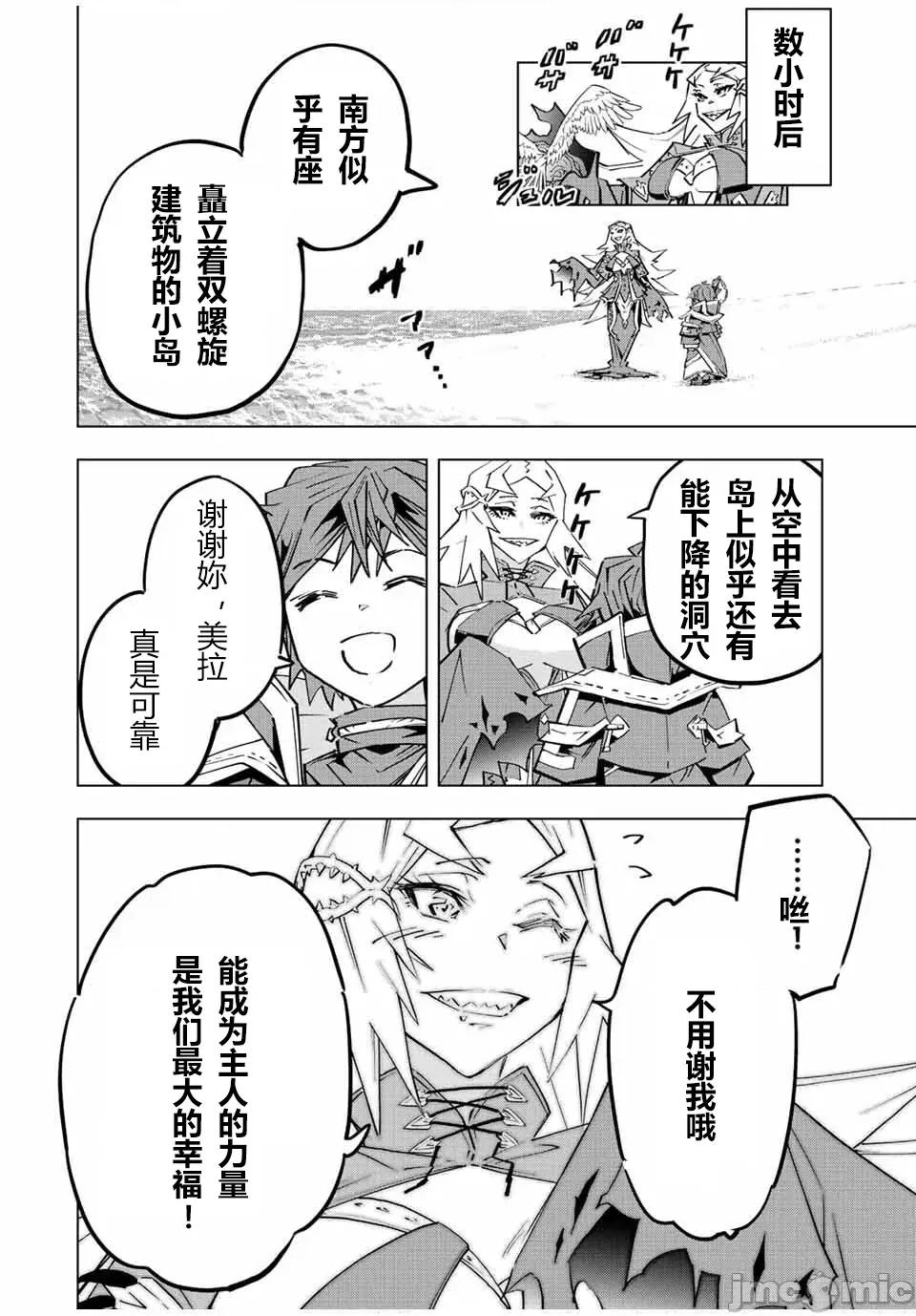 被信賴的夥伴在地下城深處追殺依靠恩惠『無限扭蛋』召喚等級9999的同伴們向世界和原隊友復仇還要再補上一句『活該！』 無限扭蛋 95 第8页