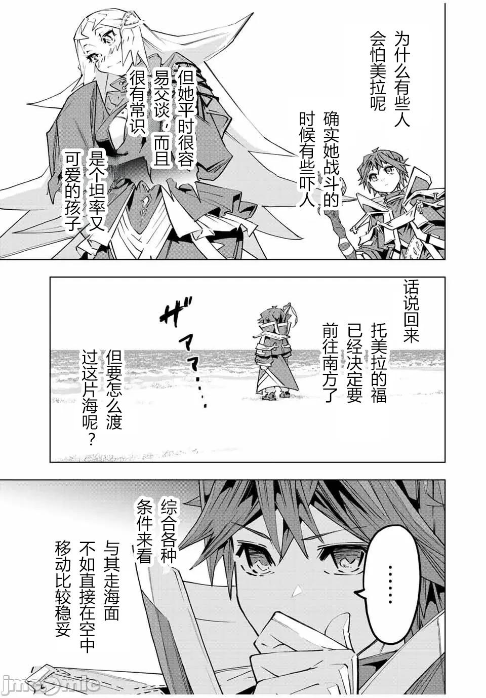 被信賴的夥伴在地下城深處追殺依靠恩惠『無限扭蛋』召喚等級9999的同伴們向世界和原隊友復仇還要再補上一句『活該！』 無限扭蛋 95 第9页