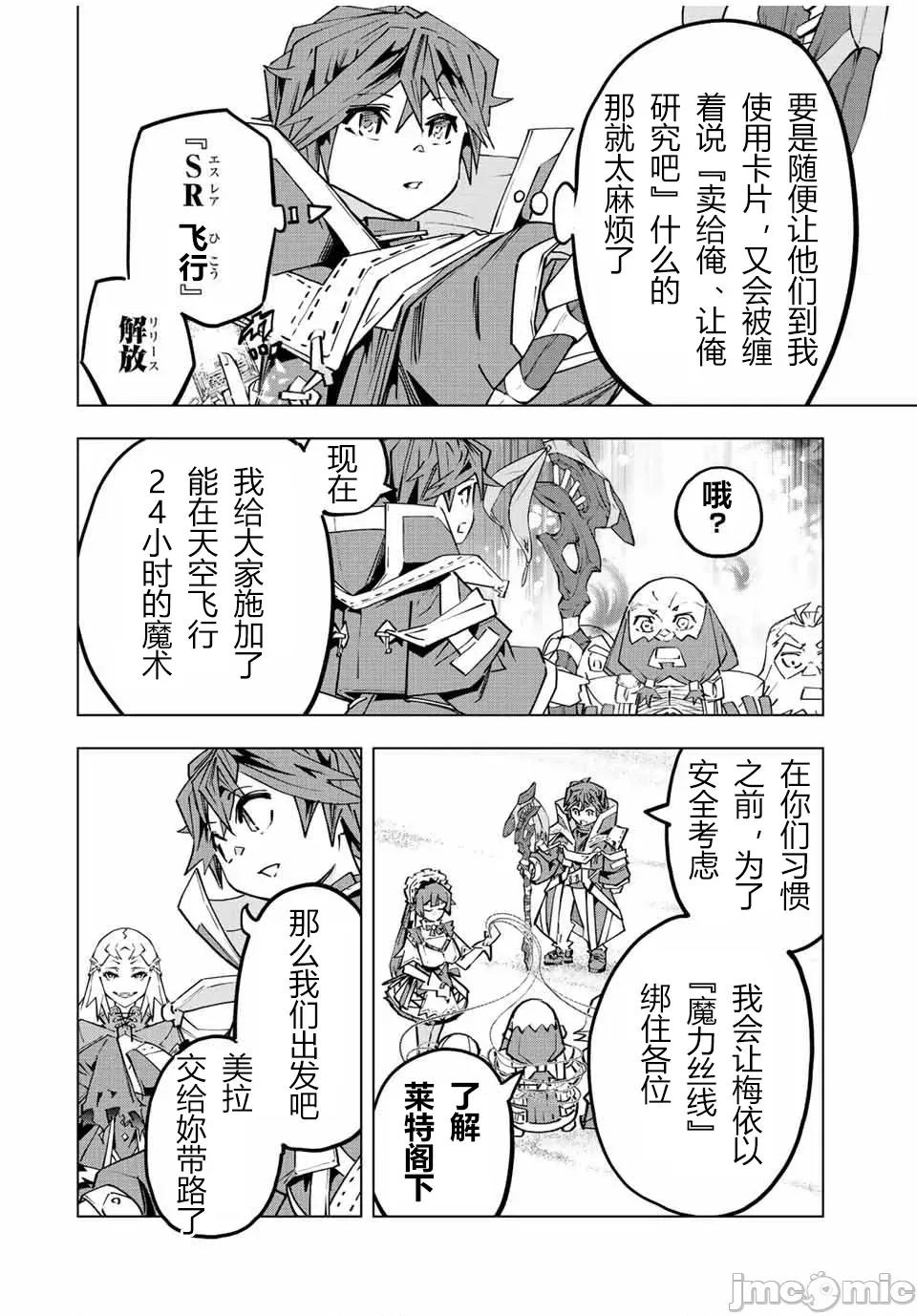 被信賴的夥伴在地下城深處追殺依靠恩惠『無限扭蛋』召喚等級9999的同伴們向世界和原隊友復仇還要再補上一句『活該！』 無限扭蛋 95 第10页