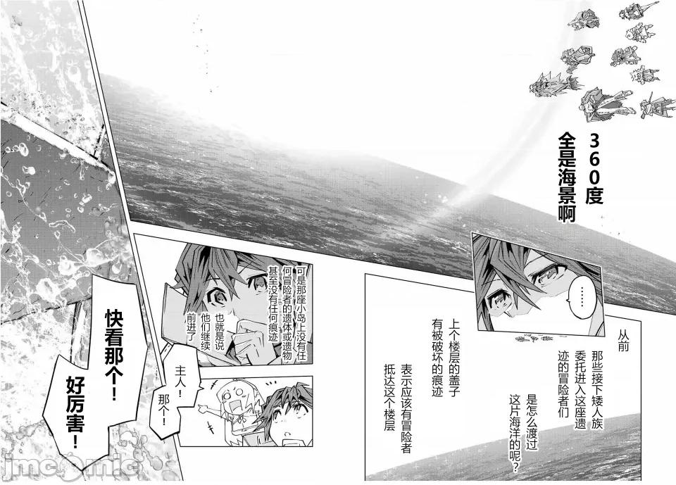 被信賴的夥伴在地下城深處追殺依靠恩惠『無限扭蛋』召喚等級9999的同伴們向世界和原隊友復仇還要再補上一句『活該！』 無限扭蛋 95 第12页