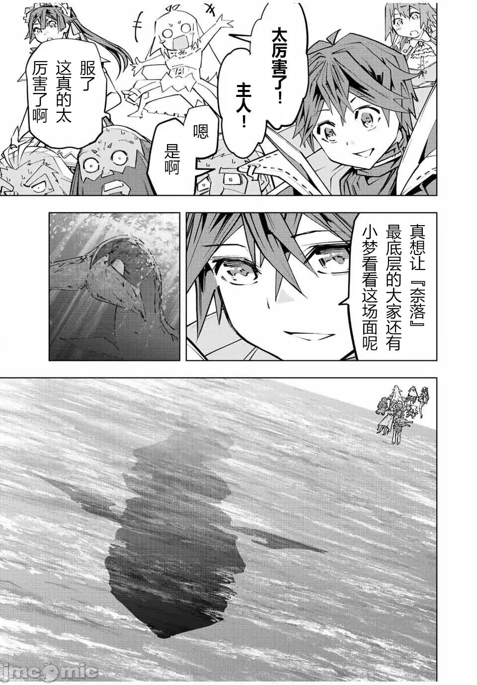 被信賴的夥伴在地下城深處追殺依靠恩惠『無限扭蛋』召喚等級9999的同伴們向世界和原隊友復仇還要再補上一句『活該！』 無限扭蛋 95 第15页