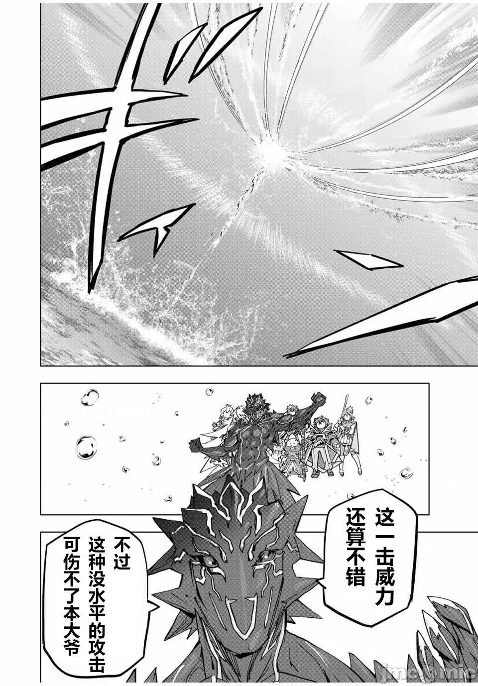 被信賴的夥伴在地下城深處追殺依靠恩惠『無限扭蛋』召喚等級9999的同伴們向世界和原隊友復仇還要再補上一句『活該！』 無限扭蛋 95 第18页
