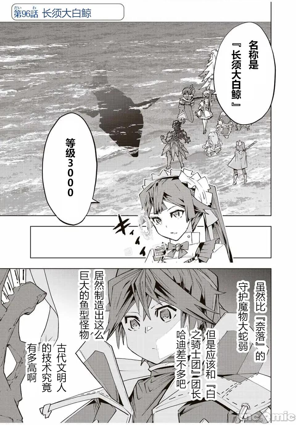 被信賴的夥伴在地下城深處追殺依靠恩惠『無限扭蛋』召喚等級9999的同伴們向世界和原隊友復仇還要再補上一句『活該！』 無限扭蛋 96 第1页