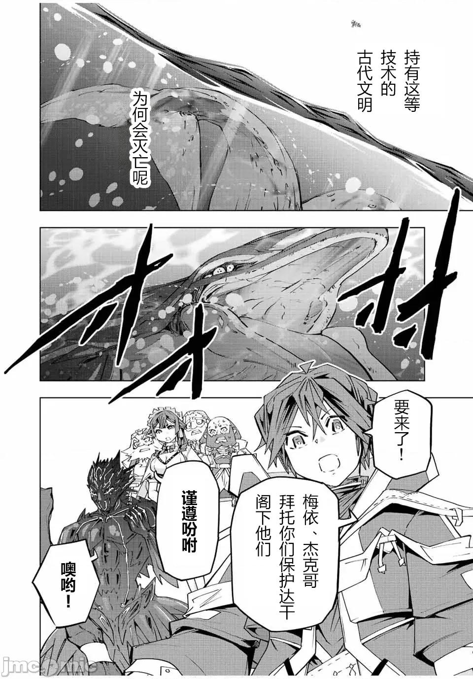 被信賴的夥伴在地下城深處追殺依靠恩惠『無限扭蛋』召喚等級9999的同伴們向世界和原隊友復仇還要再補上一句『活該！』 無限扭蛋 96 第2页