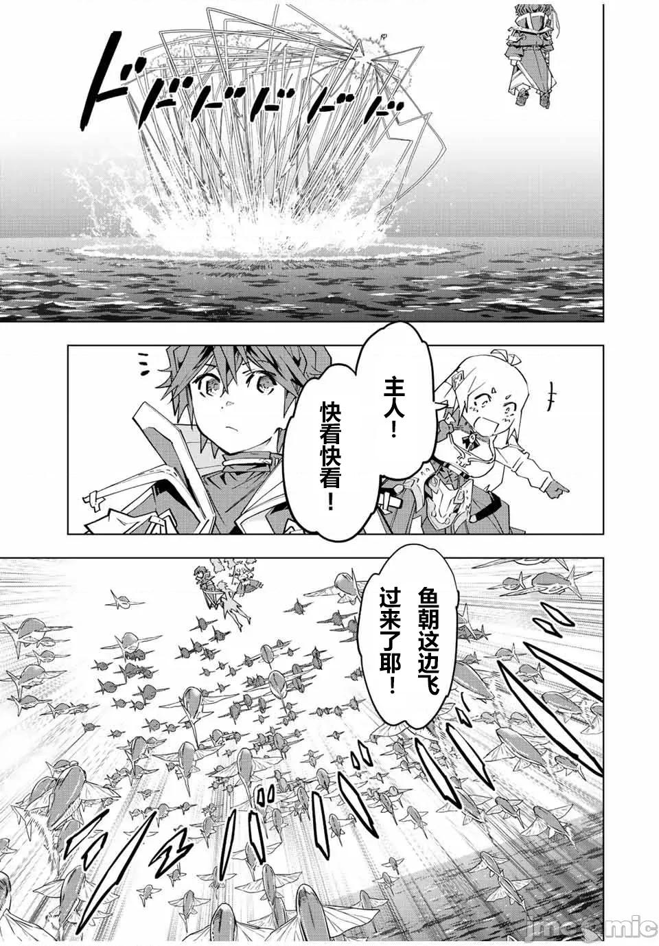 被信賴的夥伴在地下城深處追殺依靠恩惠『無限扭蛋』召喚等級9999的同伴們向世界和原隊友復仇還要再補上一句『活該！』 無限扭蛋 96 第17页