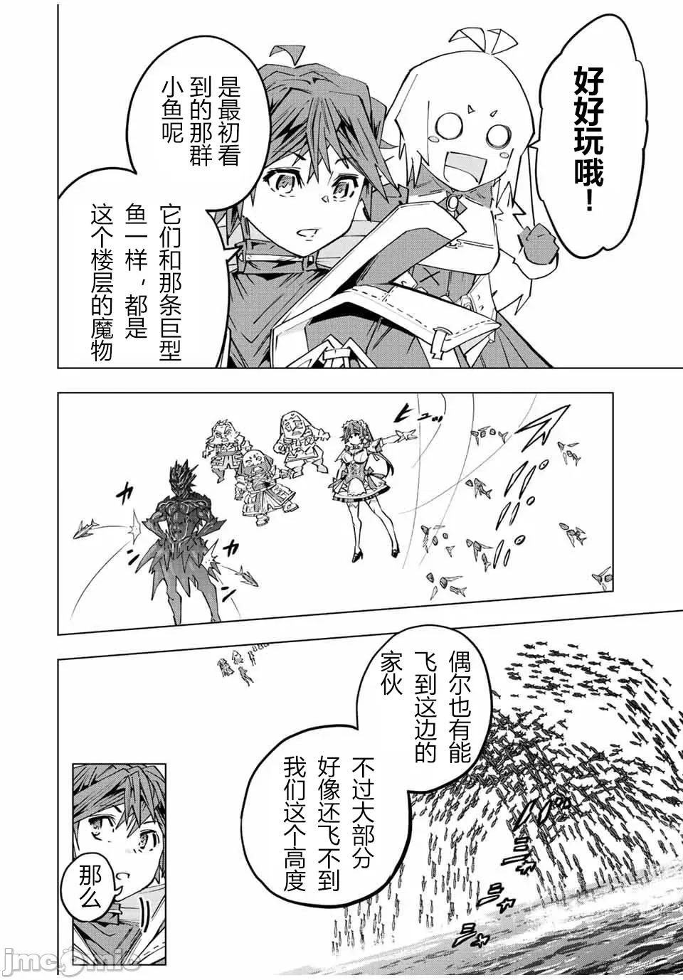 被信賴的夥伴在地下城深處追殺依靠恩惠『無限扭蛋』召喚等級9999的同伴們向世界和原隊友復仇還要再補上一句『活該！』 無限扭蛋 96 第18页