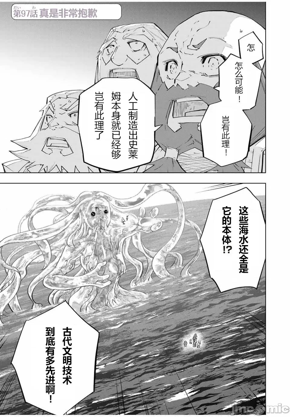 被信賴的夥伴在地下城深處追殺依靠恩惠『無限扭蛋』召喚等級9999的同伴們向世界和原隊友復仇還要再補上一句『活該！』 無限扭蛋 97 第1页