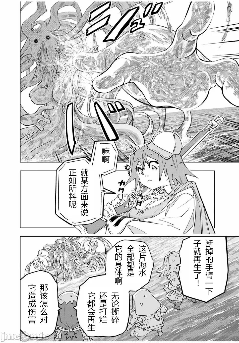 被信賴的夥伴在地下城深處追殺依靠恩惠『無限扭蛋』召喚等級9999的同伴們向世界和原隊友復仇還要再補上一句『活該！』 無限扭蛋 97 第6页