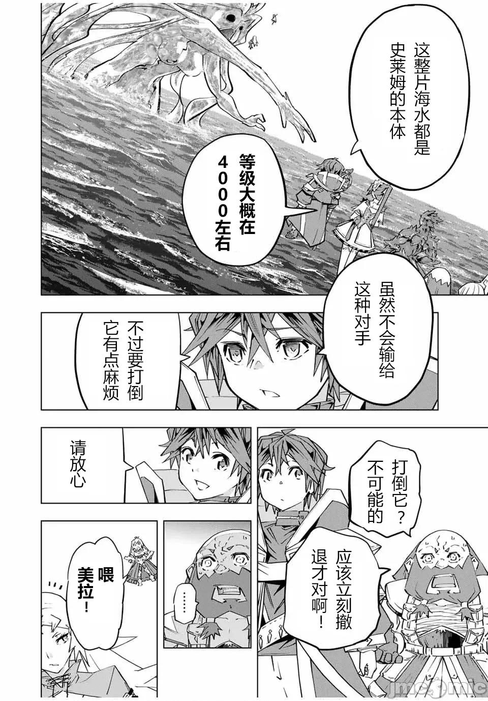 被信賴的夥伴在地下城深處追殺依靠恩惠『無限扭蛋』召喚等級9999的同伴們向世界和原隊友復仇還要再補上一句『活該！』 無限扭蛋 97 第12页