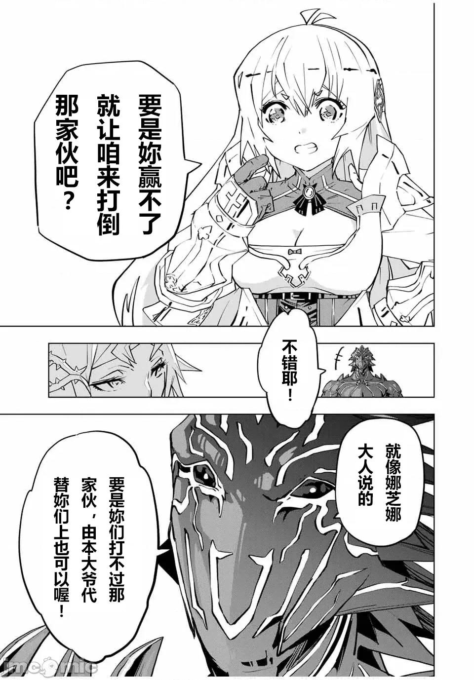 被信賴的夥伴在地下城深處追殺依靠恩惠『無限扭蛋』召喚等級9999的同伴們向世界和原隊友復仇還要再補上一句『活該！』 無限扭蛋 97 第13页
