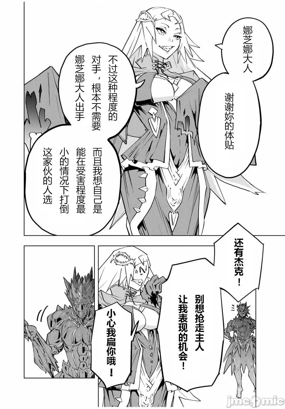 被信賴的夥伴在地下城深處追殺依靠恩惠『無限扭蛋』召喚等級9999的同伴們向世界和原隊友復仇還要再補上一句『活該！』 無限扭蛋 97 第14页