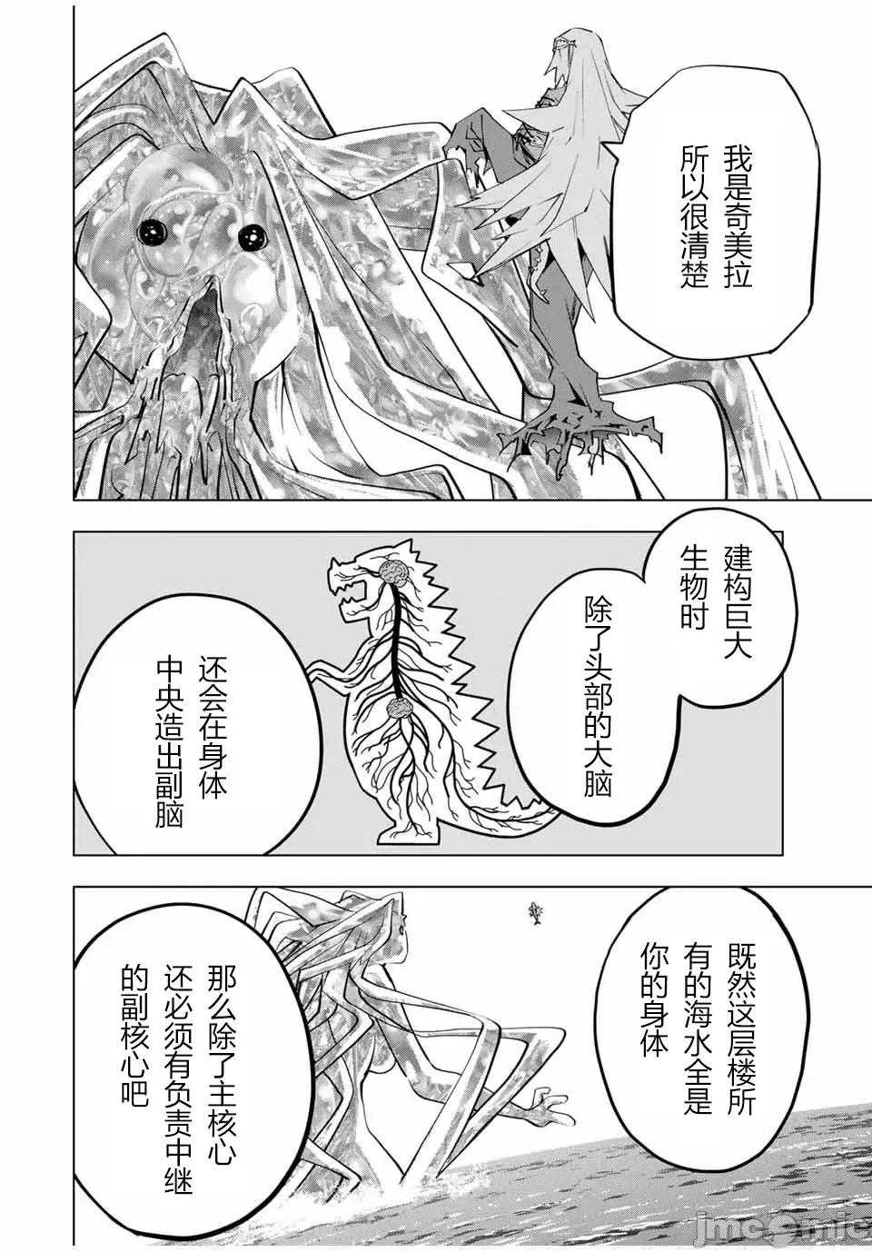 被信賴的夥伴在地下城深處追殺依靠恩惠『無限扭蛋』召喚等級9999的同伴們向世界和原隊友復仇還要再補上一句『活該！』 無限扭蛋 97 第18页