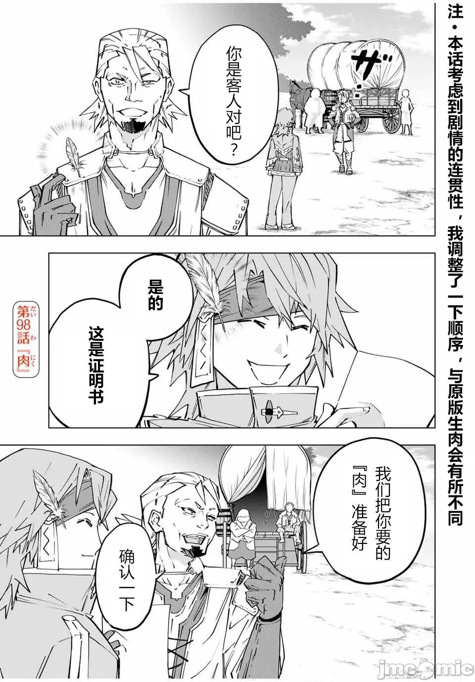 被信賴的夥伴在地下城深處追殺依靠恩惠『無限扭蛋』召喚等級9999的同伴們向世界和原隊友復仇還要再補上一句『活該！』 無限扭蛋 98 第2页