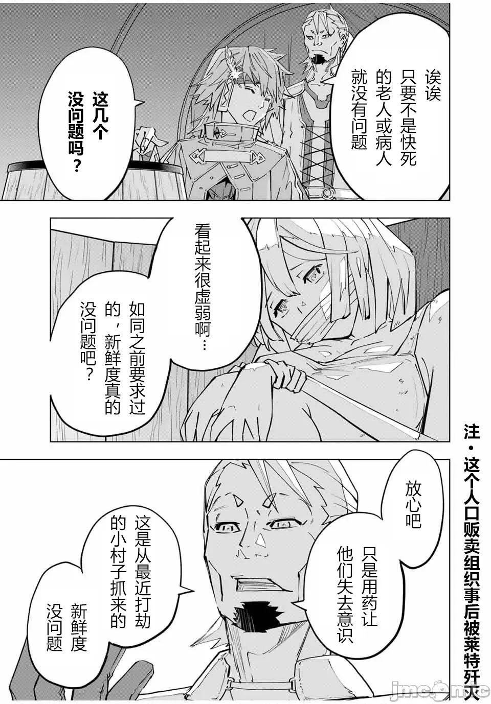 被信賴的夥伴在地下城深處追殺依靠恩惠『無限扭蛋』召喚等級9999的同伴們向世界和原隊友復仇還要再補上一句『活該！』 無限扭蛋 98 第4页