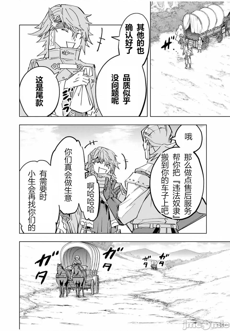 被信賴的夥伴在地下城深處追殺依靠恩惠『無限扭蛋』召喚等級9999的同伴們向世界和原隊友復仇還要再補上一句『活該！』 無限扭蛋 98 第5页