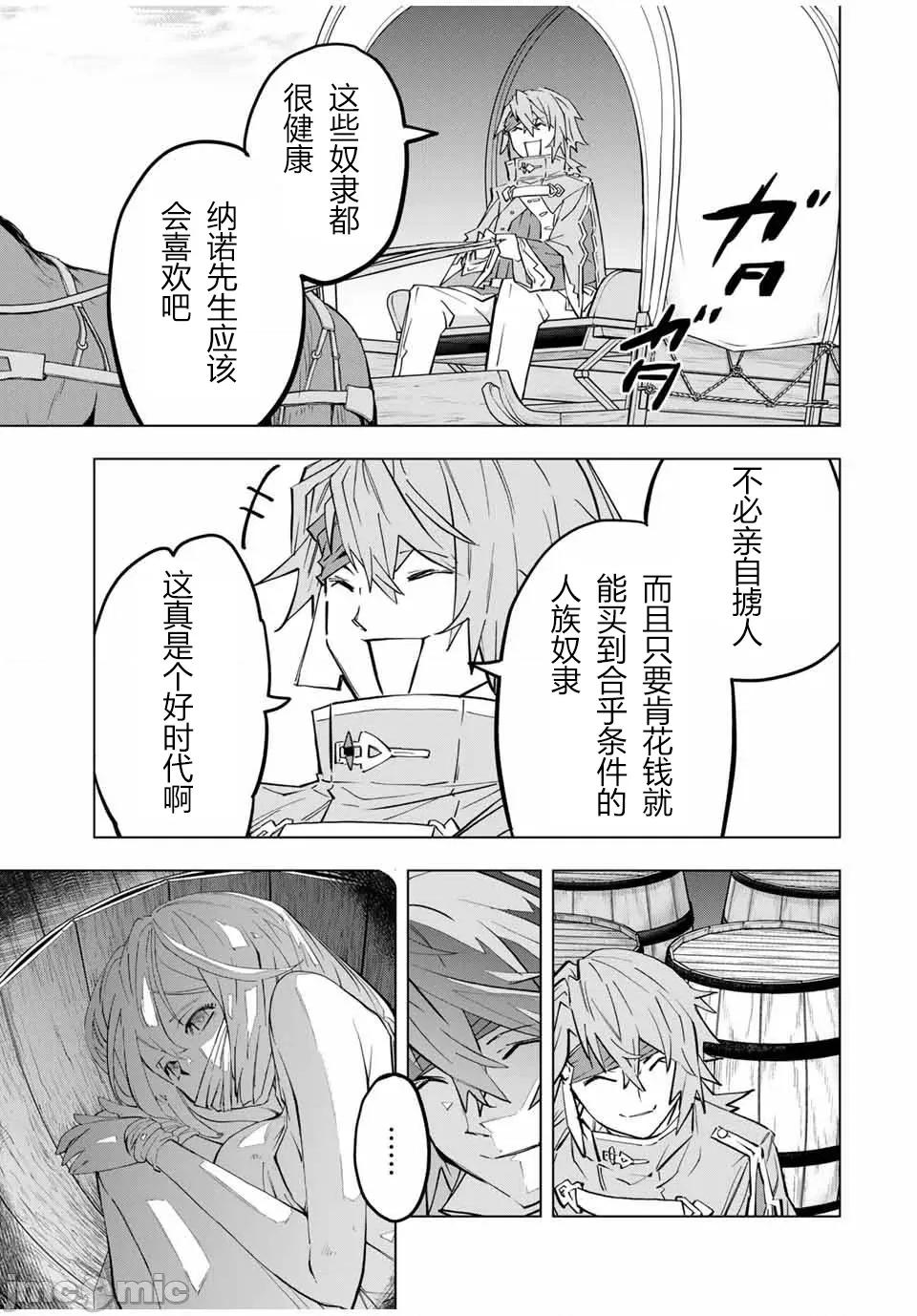被信賴的夥伴在地下城深處追殺依靠恩惠『無限扭蛋』召喚等級9999的同伴們向世界和原隊友復仇還要再補上一句『活該！』 無限扭蛋 98 第6页