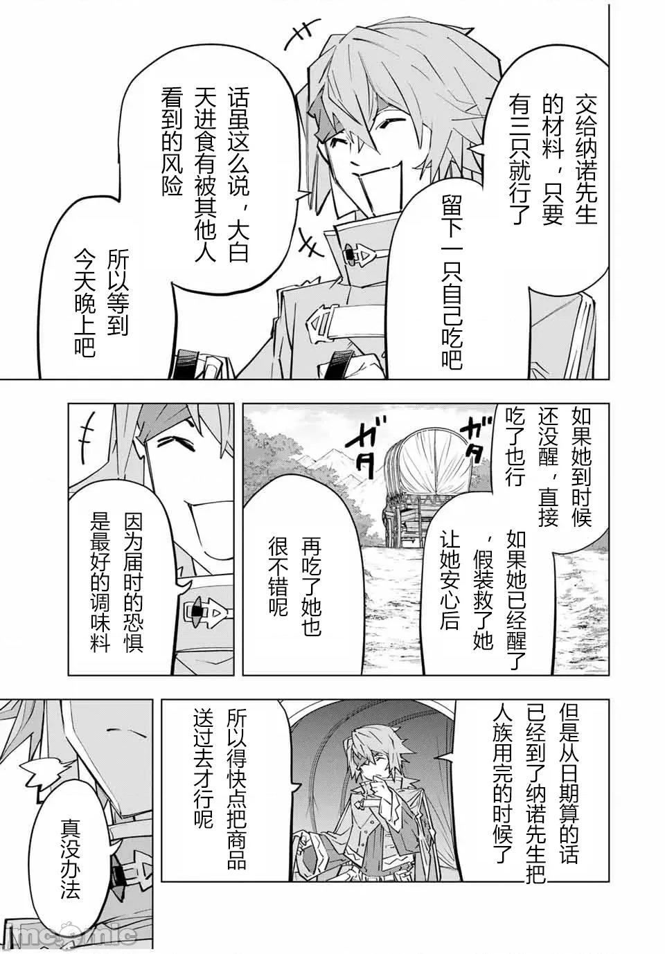 被信賴的夥伴在地下城深處追殺依靠恩惠『無限扭蛋』召喚等級9999的同伴們向世界和原隊友復仇還要再補上一句『活該！』 無限扭蛋 98 第8页