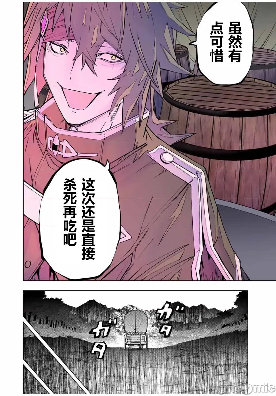 被信賴的夥伴在地下城深處追殺依靠恩惠『無限扭蛋』召喚等級9999的同伴們向世界和原隊友復仇還要再補上一句『活該！』 無限扭蛋 98 第9页