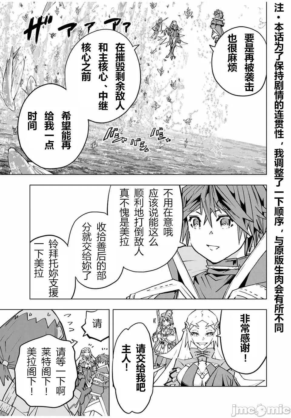 被信賴的夥伴在地下城深處追殺依靠恩惠『無限扭蛋』召喚等級9999的同伴們向世界和原隊友復仇還要再補上一句『活該！』 無限扭蛋 98 第10页