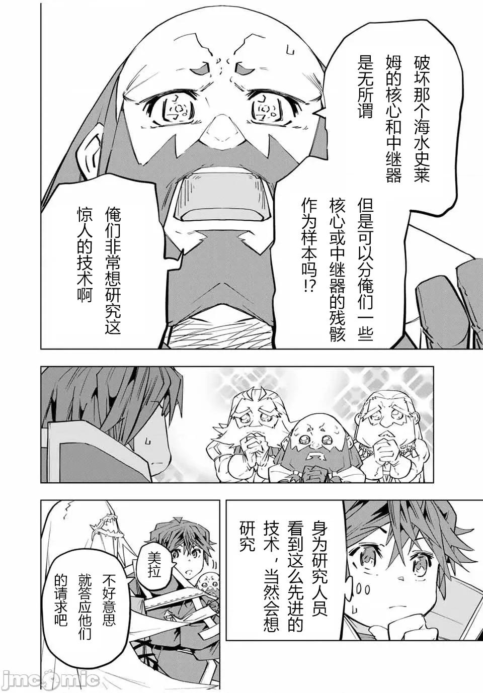 被信賴的夥伴在地下城深處追殺依靠恩惠『無限扭蛋』召喚等級9999的同伴們向世界和原隊友復仇還要再補上一句『活該！』 無限扭蛋 98 第11页