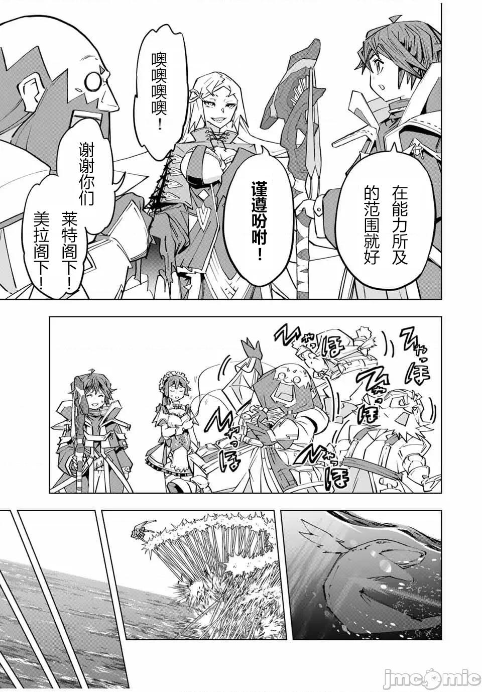被信賴的夥伴在地下城深處追殺依靠恩惠『無限扭蛋』召喚等級9999的同伴們向世界和原隊友復仇還要再補上一句『活該！』 無限扭蛋 98 第12页