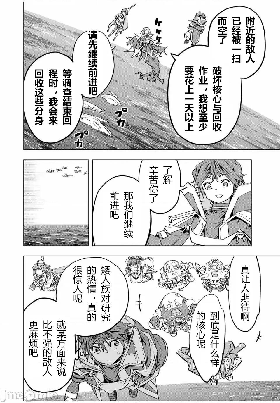 被信賴的夥伴在地下城深處追殺依靠恩惠『無限扭蛋』召喚等級9999的同伴們向世界和原隊友復仇還要再補上一句『活該！』 無限扭蛋 98 第13页