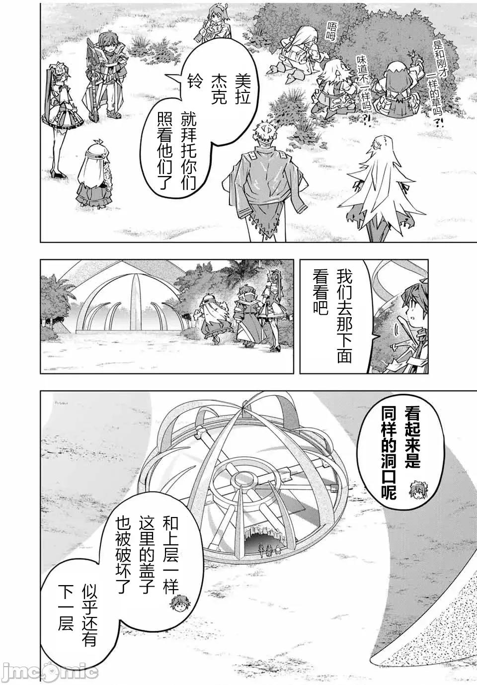 被信賴的夥伴在地下城深處追殺依靠恩惠『無限扭蛋』召喚等級9999的同伴們向世界和原隊友復仇還要再補上一句『活該！』 無限扭蛋 98 第15页