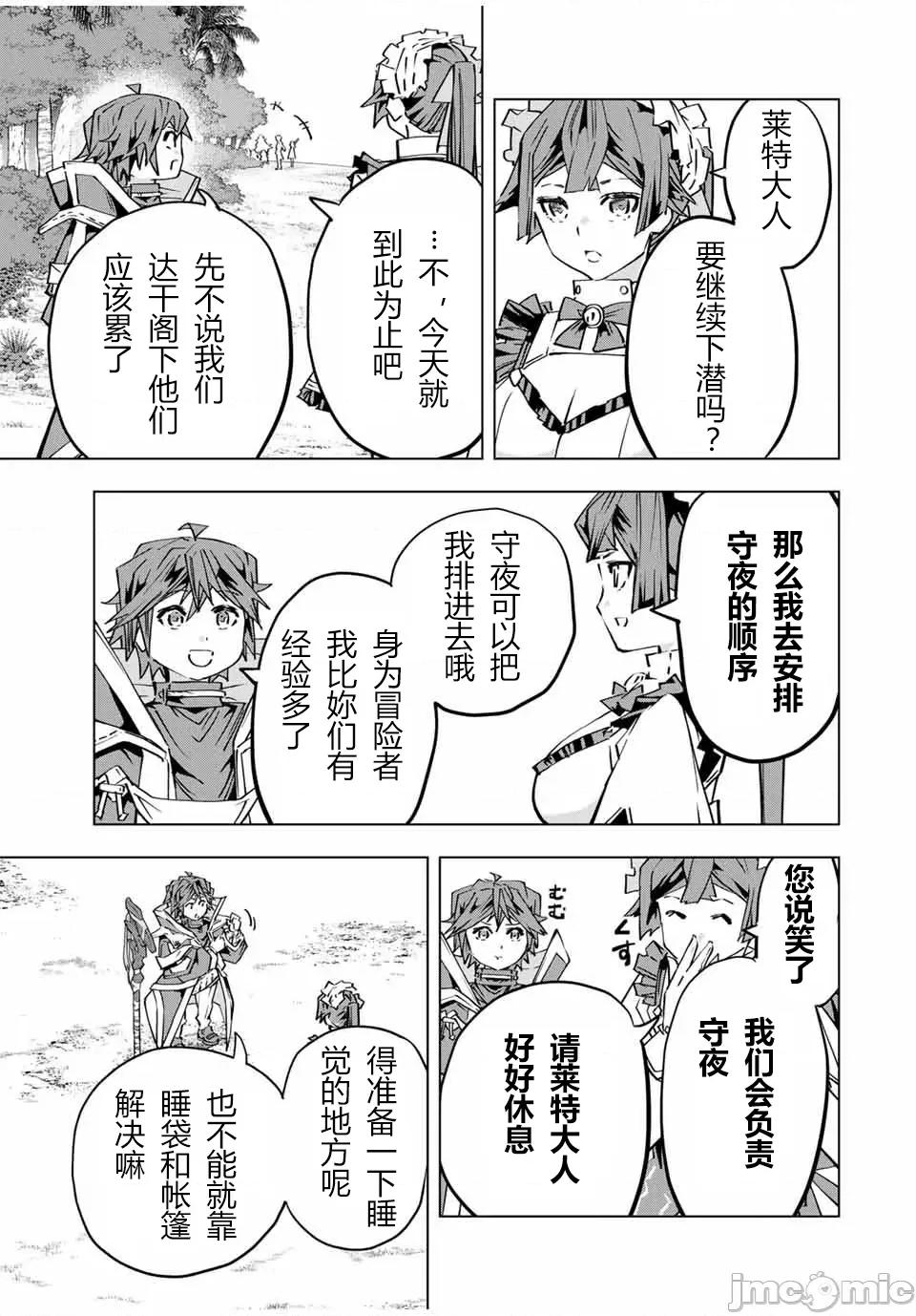 被信賴的夥伴在地下城深處追殺依靠恩惠『無限扭蛋』召喚等級9999的同伴們向世界和原隊友復仇還要再補上一句『活該！』 無限扭蛋 98 第16页