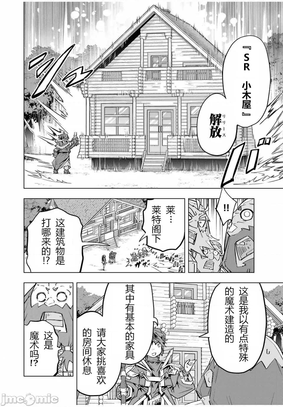 被信賴的夥伴在地下城深處追殺依靠恩惠『無限扭蛋』召喚等級9999的同伴們向世界和原隊友復仇還要再補上一句『活該！』 無限扭蛋 98 第17页