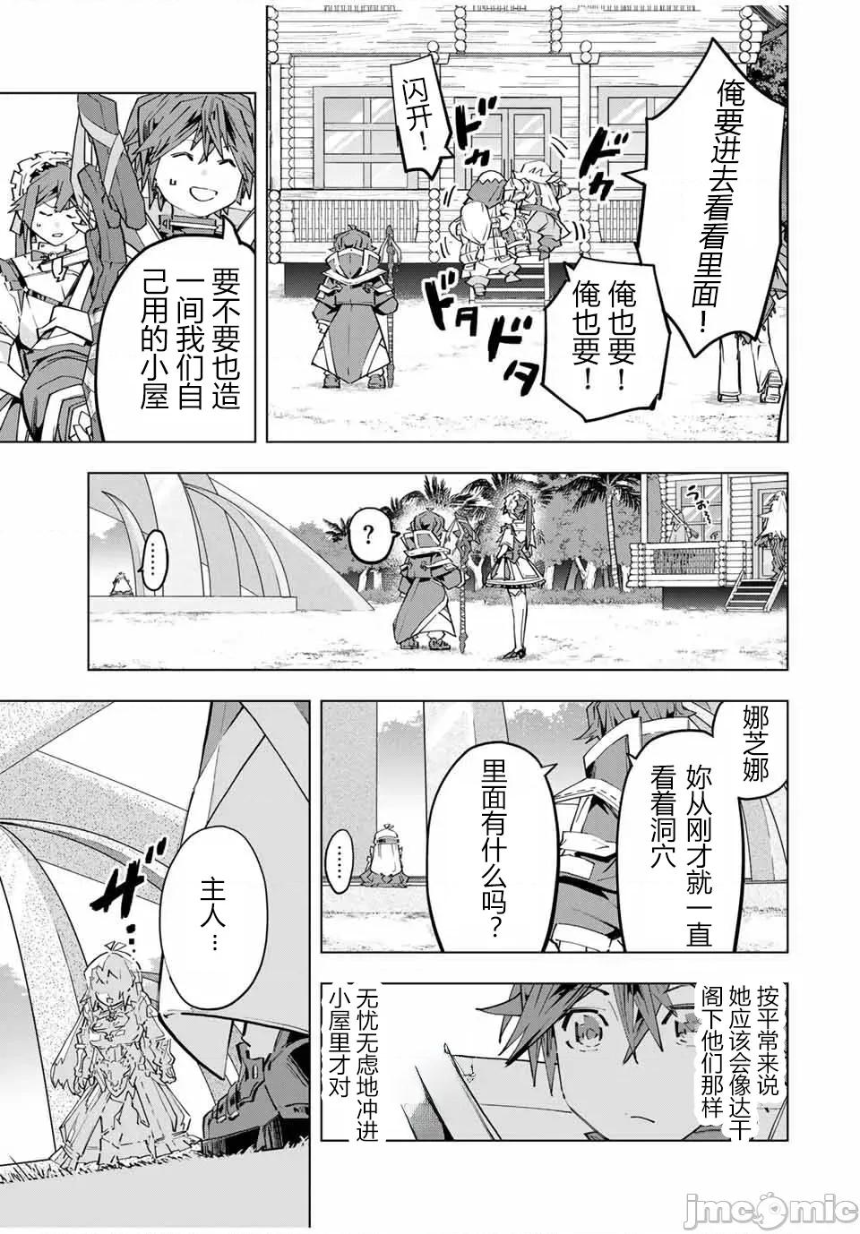 被信賴的夥伴在地下城深處追殺依靠恩惠『無限扭蛋』召喚等級9999的同伴們向世界和原隊友復仇還要再補上一句『活該！』 無限扭蛋 98 第18页