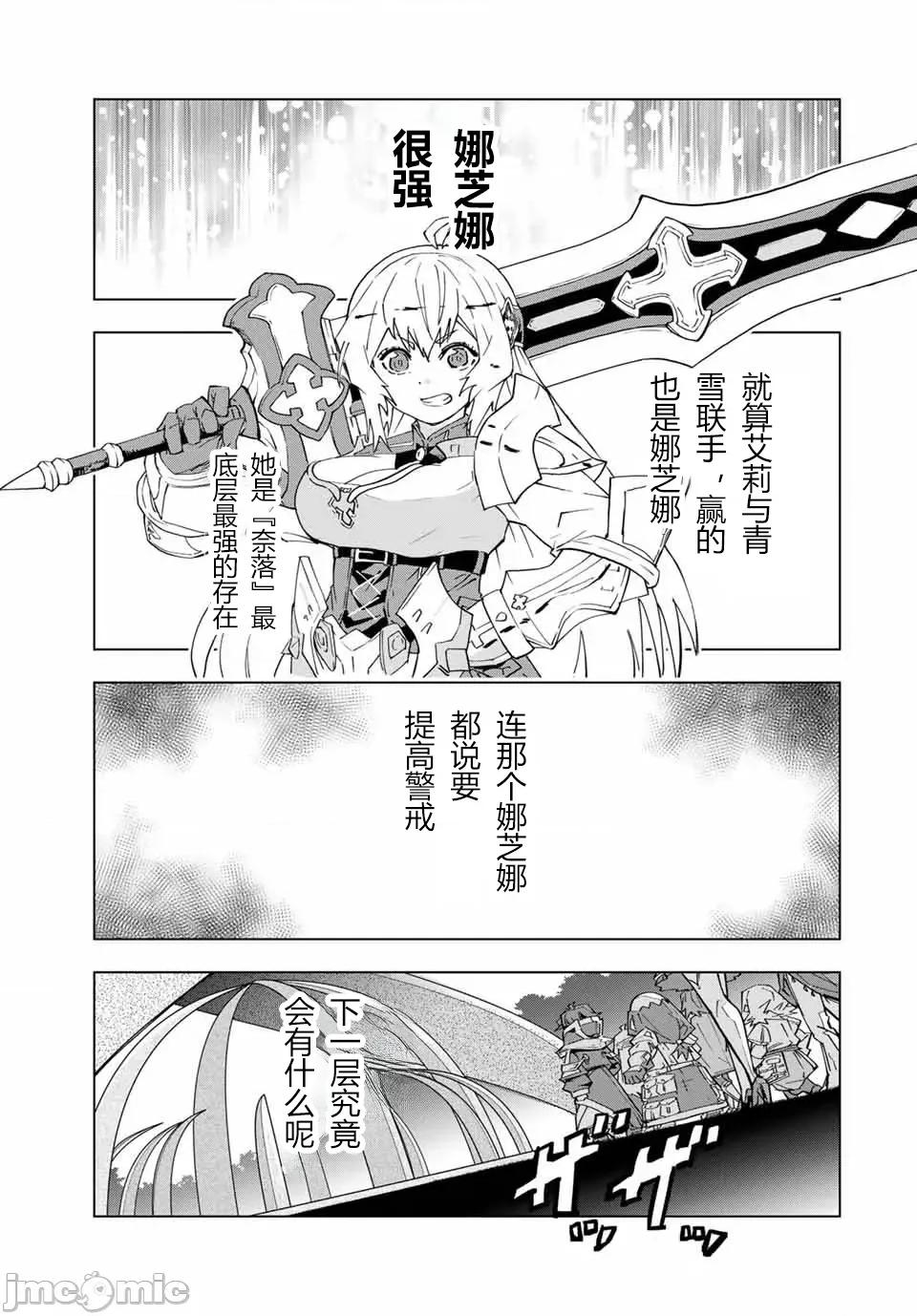 被信賴的夥伴在地下城深處追殺依靠恩惠『無限扭蛋』召喚等級9999的同伴們向世界和原隊友復仇還要再補上一句『活該！』 無限扭蛋 98 第21页