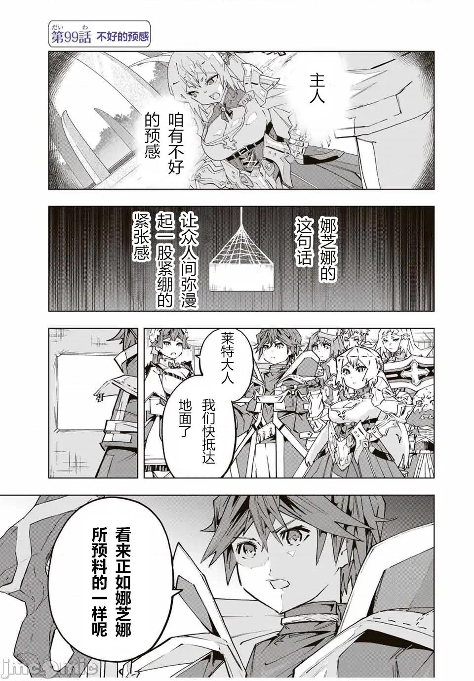 被信賴的夥伴在地下城深處追殺依靠恩惠『無限扭蛋』召喚等級9999的同伴們向世界和原隊友復仇還要再補上一句『活該！』 無限扭蛋 99 第1页