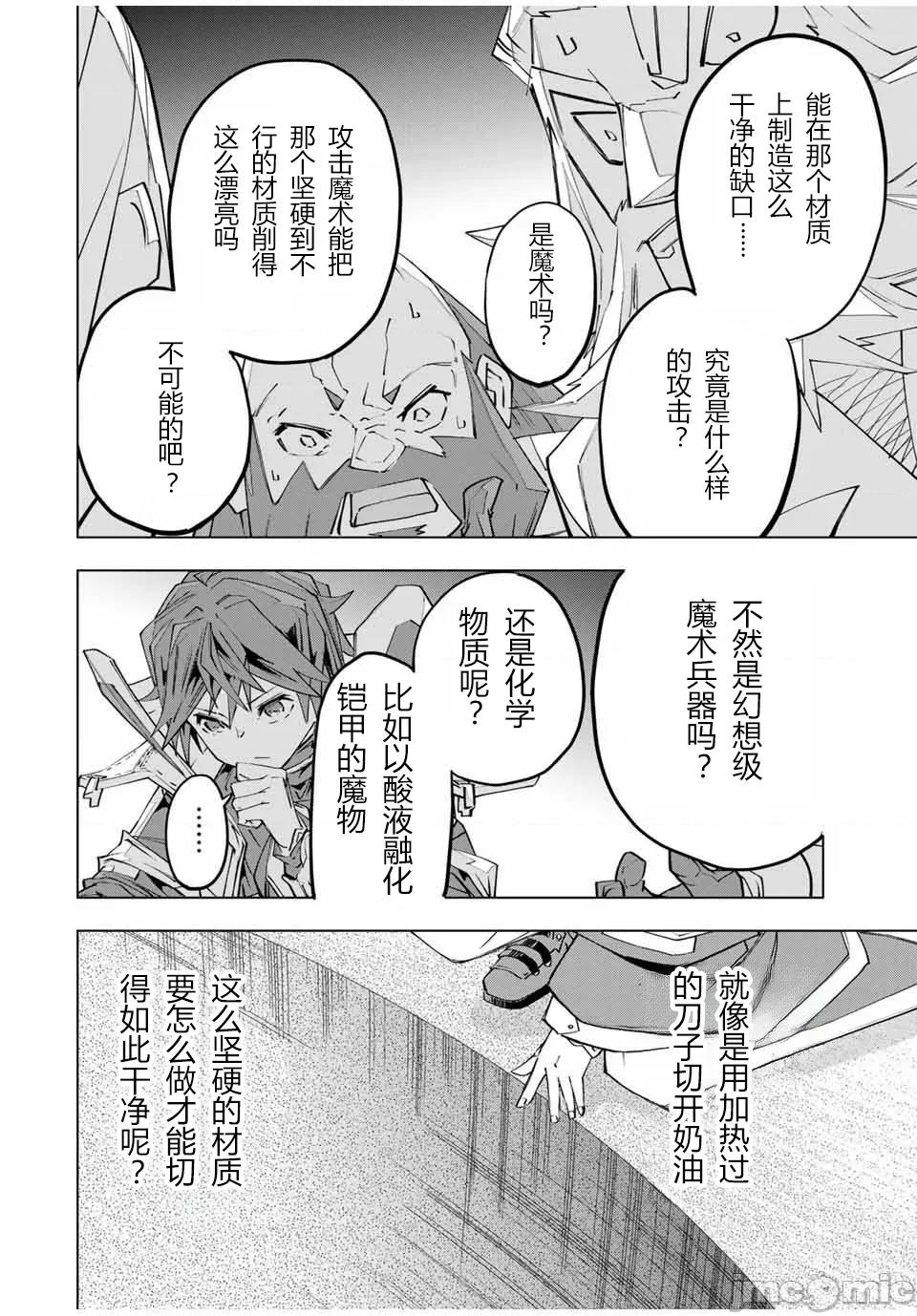 被信賴的夥伴在地下城深處追殺依靠恩惠『無限扭蛋』召喚等級9999的同伴們向世界和原隊友復仇還要再補上一句『活該！』 無限扭蛋 99 第6页