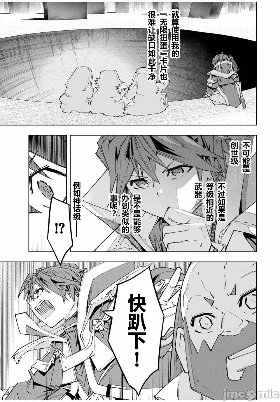 被信賴的夥伴在地下城深處追殺依靠恩惠『無限扭蛋』召喚等級9999的同伴們向世界和原隊友復仇還要再補上一句『活該！』 無限扭蛋 99 第7页