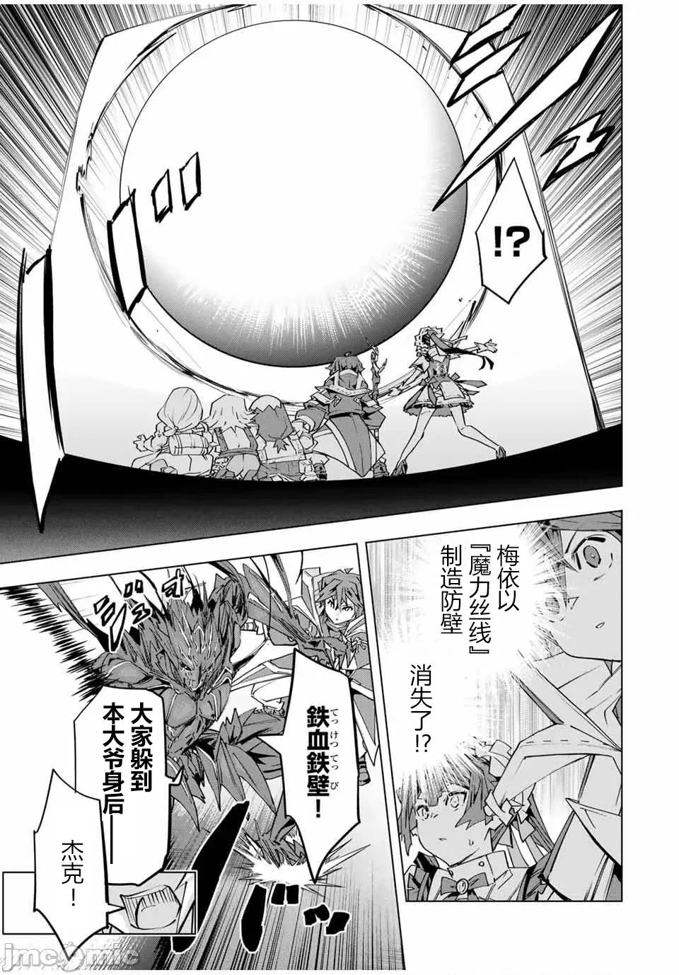 被信賴的夥伴在地下城深處追殺依靠恩惠『無限扭蛋』召喚等級9999的同伴們向世界和原隊友復仇還要再補上一句『活該！』 無限扭蛋 99 第9页