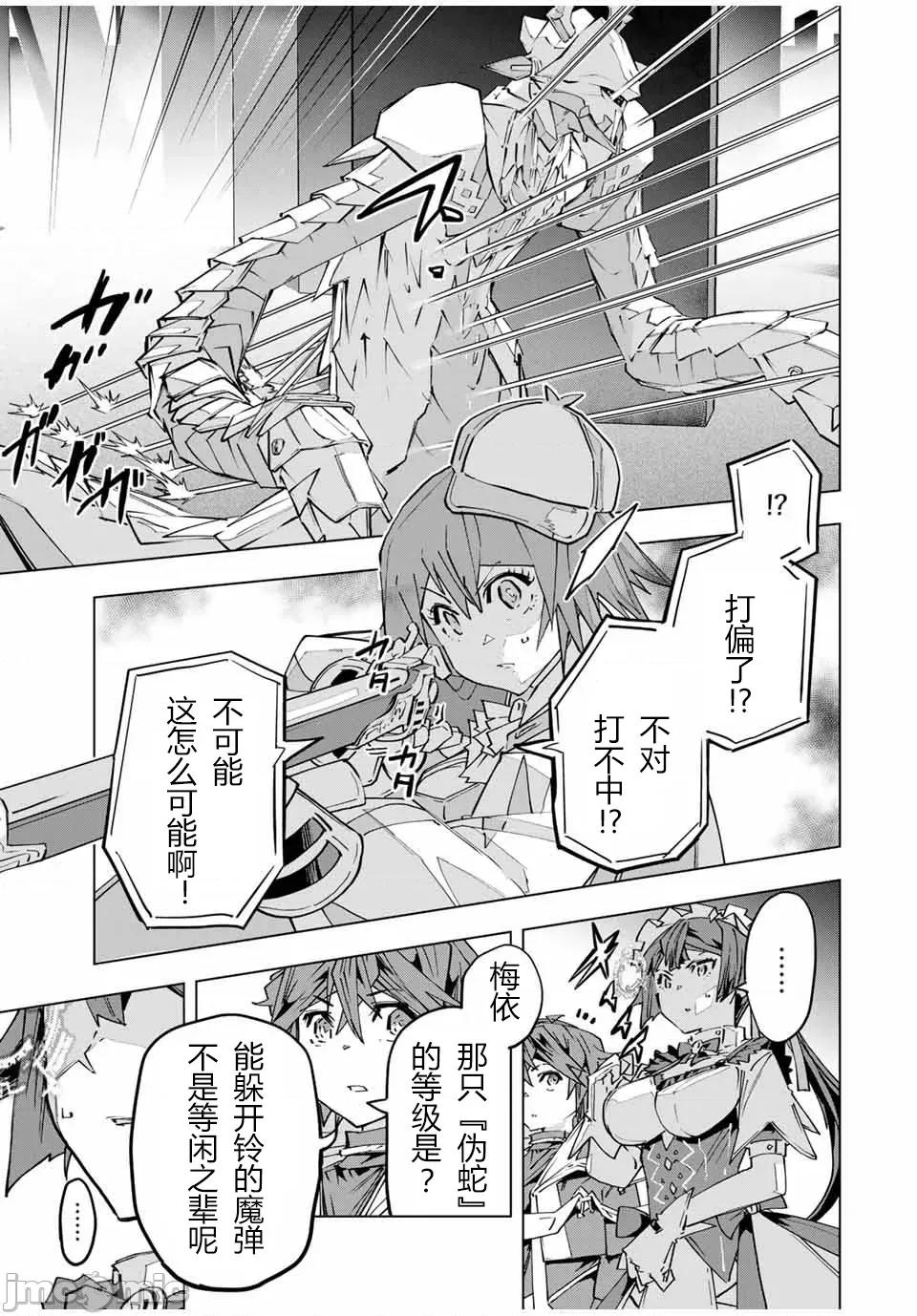 被信賴的夥伴在地下城深處追殺依靠恩惠『無限扭蛋』召喚等級9999的同伴們向世界和原隊友復仇還要再補上一句『活該！』 無限扭蛋 99 第14页