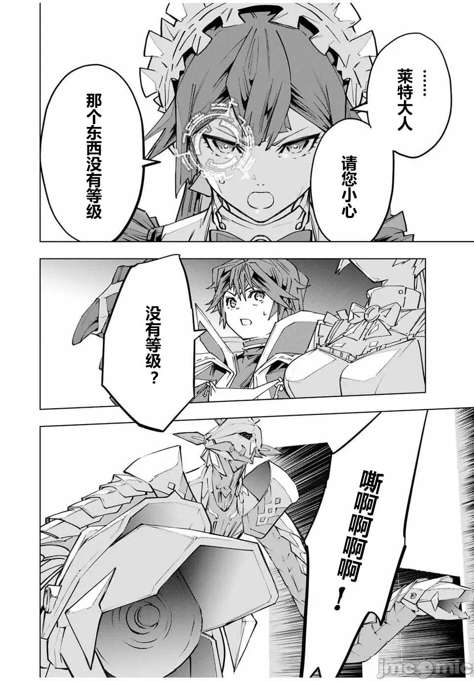 被信賴的夥伴在地下城深處追殺依靠恩惠『無限扭蛋』召喚等級9999的同伴們向世界和原隊友復仇還要再補上一句『活該！』 無限扭蛋 99 第15页