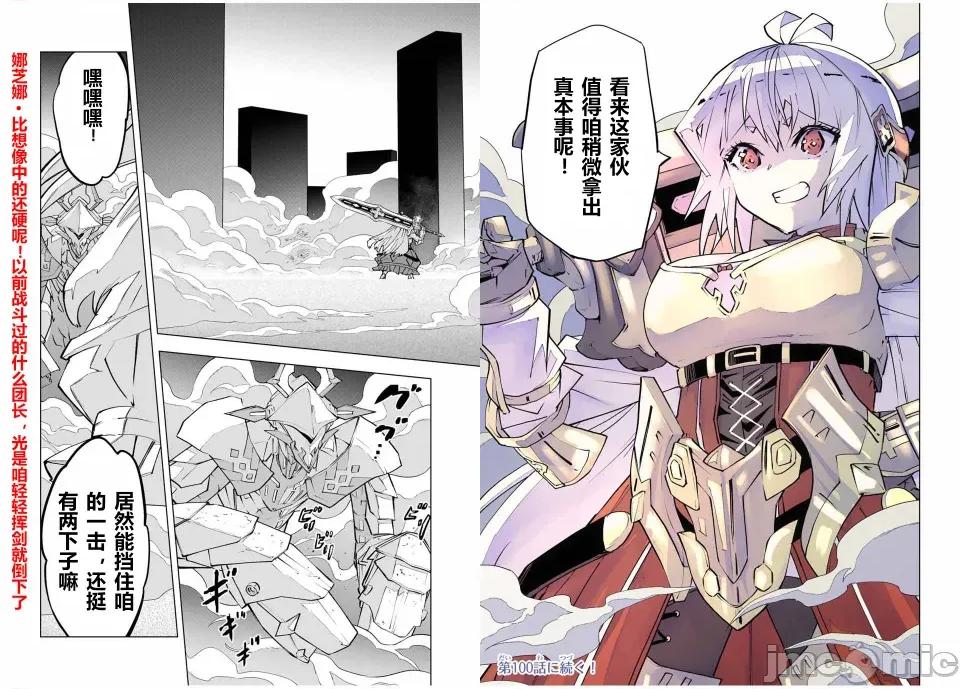 被信賴的夥伴在地下城深處追殺依靠恩惠『無限扭蛋』召喚等級9999的同伴們向世界和原隊友復仇還要再補上一句『活該！』 無限扭蛋 99 第21页