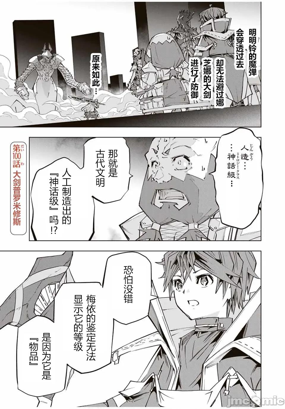 被信賴的夥伴在地下城深處追殺依靠恩惠『無限扭蛋』召喚等級9999的同伴們向世界和原隊友復仇還要再補上一句『活該！』 無限扭蛋 100 第1页