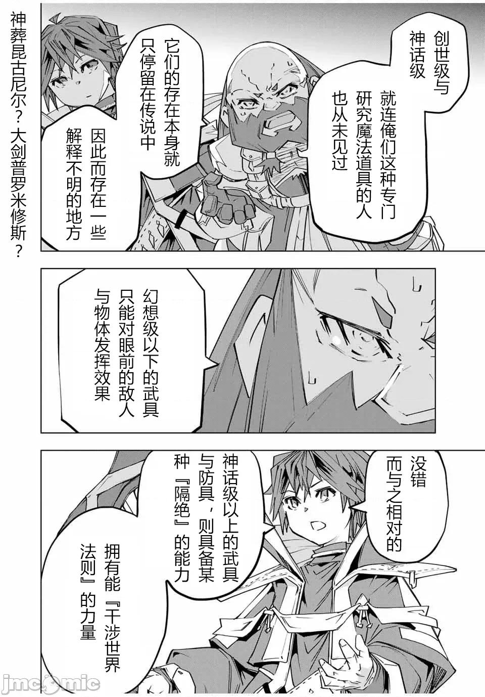 被信賴的夥伴在地下城深處追殺依靠恩惠『無限扭蛋』召喚等級9999的同伴們向世界和原隊友復仇還要再補上一句『活該！』 無限扭蛋 100 第4页