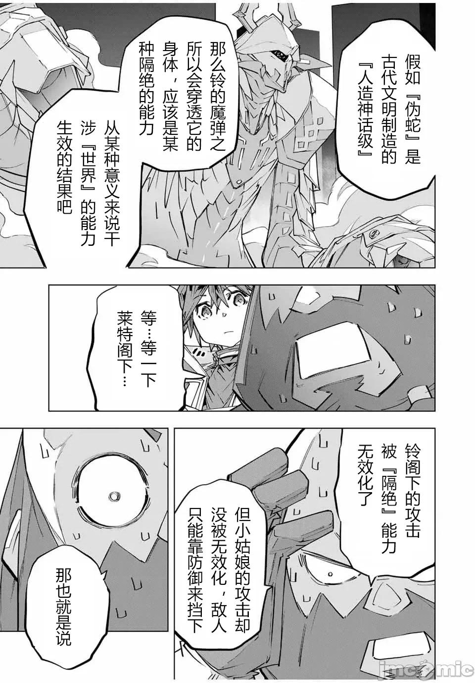 被信賴的夥伴在地下城深處追殺依靠恩惠『無限扭蛋』召喚等級9999的同伴們向世界和原隊友復仇還要再補上一句『活該！』 無限扭蛋 100 第5页