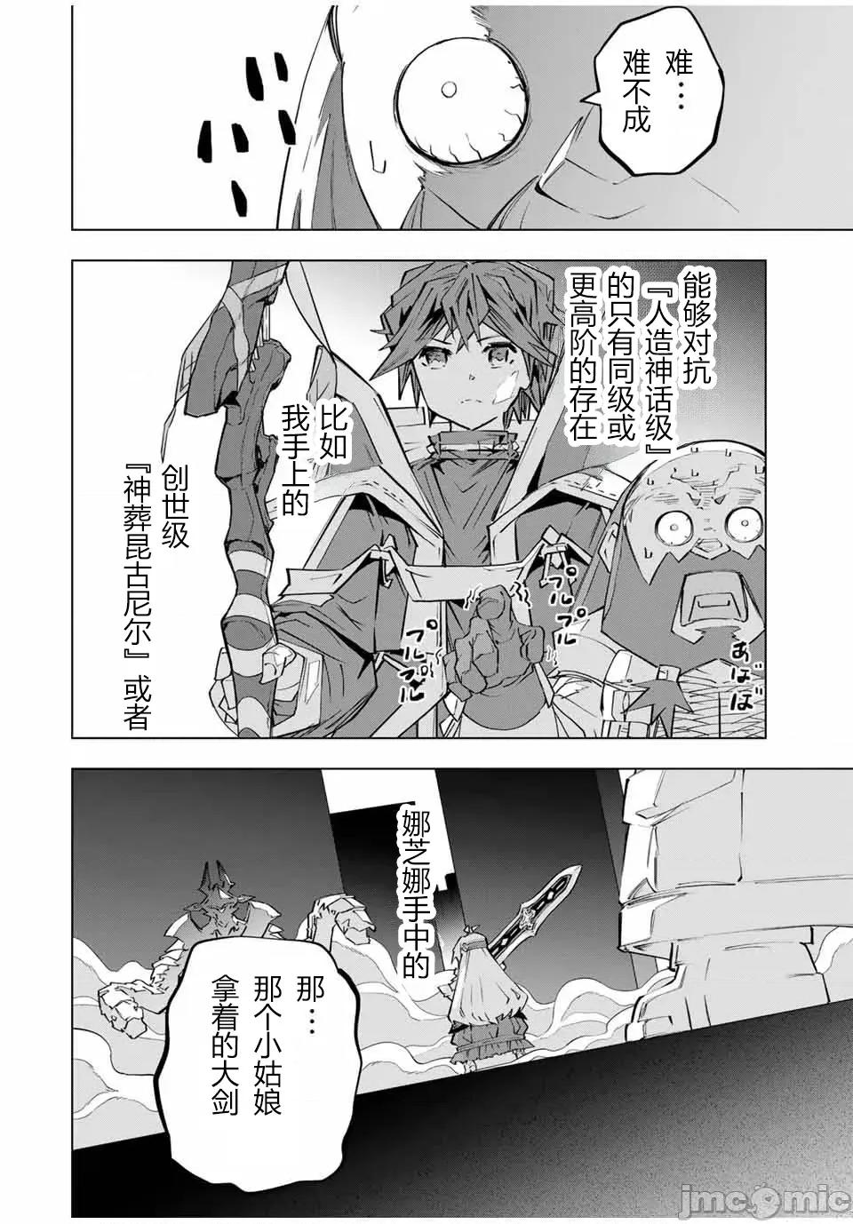 被信賴的夥伴在地下城深處追殺依靠恩惠『無限扭蛋』召喚等級9999的同伴們向世界和原隊友復仇還要再補上一句『活該！』 無限扭蛋 100 第6页