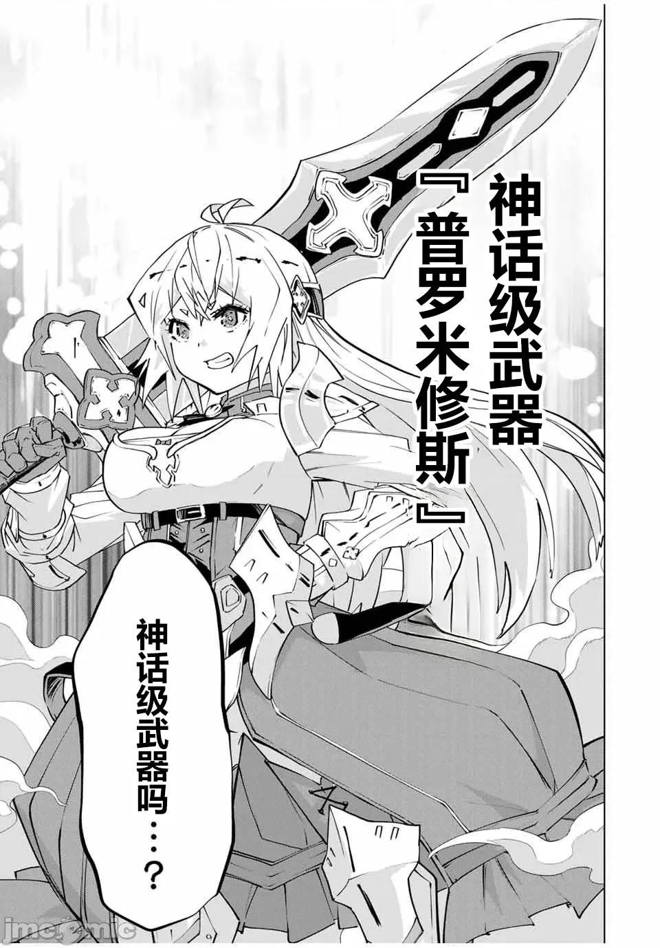 被信賴的夥伴在地下城深處追殺依靠恩惠『無限扭蛋』召喚等級9999的同伴們向世界和原隊友復仇還要再補上一句『活該！』 無限扭蛋 100 第7页