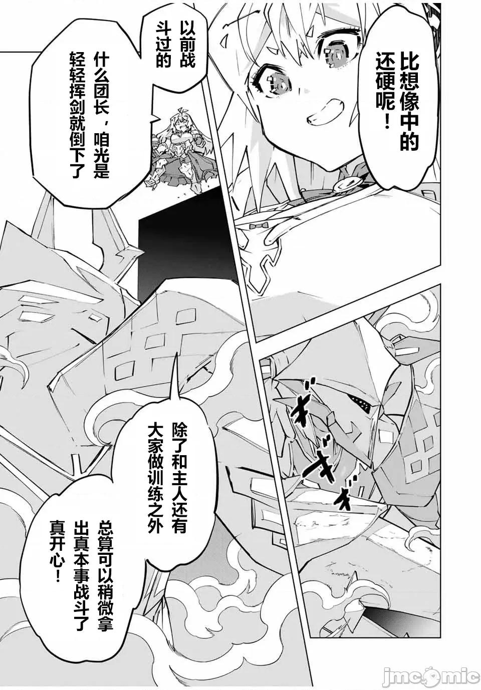 被信賴的夥伴在地下城深處追殺依靠恩惠『無限扭蛋』召喚等級9999的同伴們向世界和原隊友復仇還要再補上一句『活該！』 無限扭蛋 100 第12页