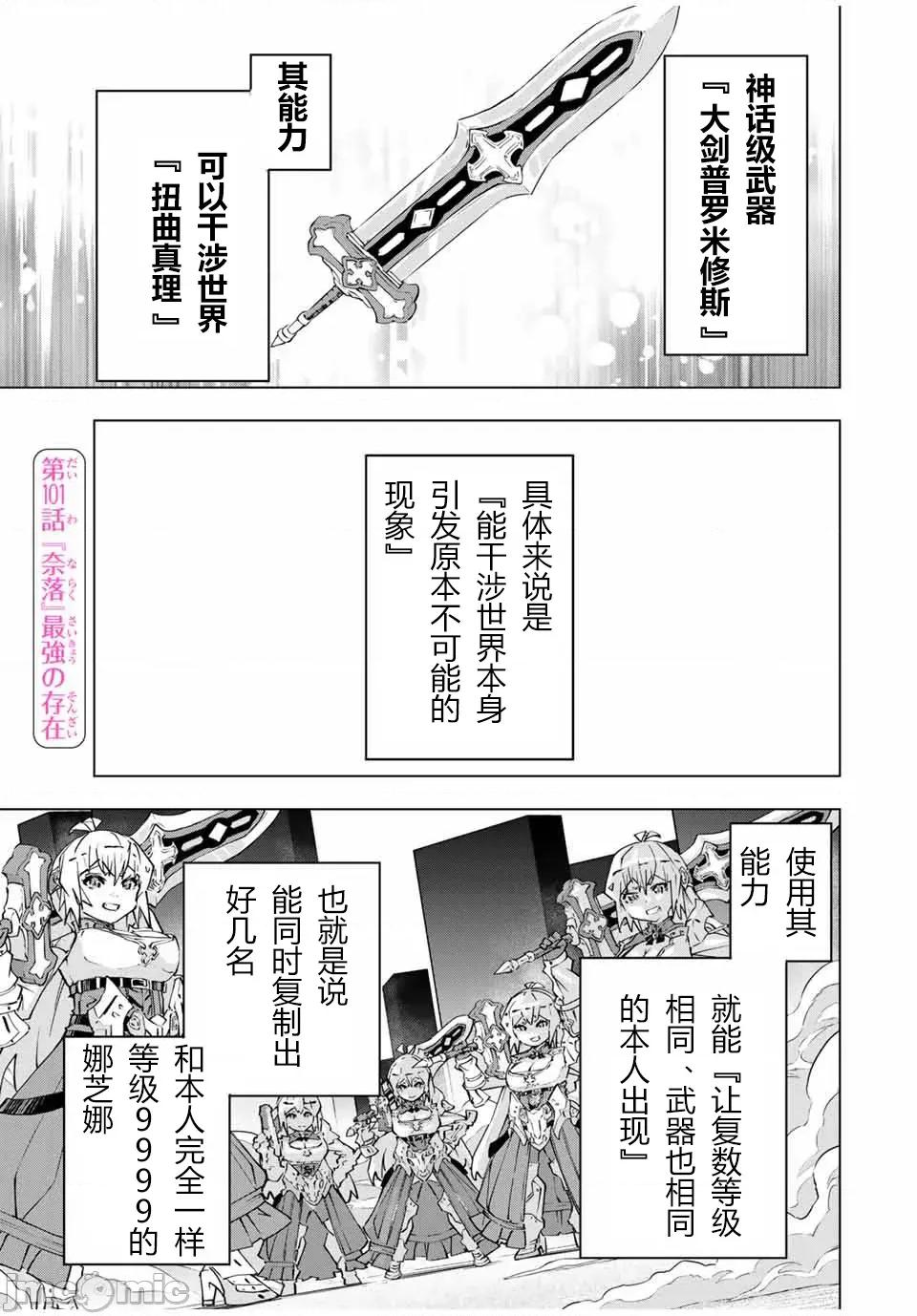 被信賴的夥伴在地下城深處追殺依靠恩惠『無限扭蛋』召喚等級9999的同伴們向世界和原隊友復仇還要再補上一句『活該！』 無限扭蛋 101 第1页