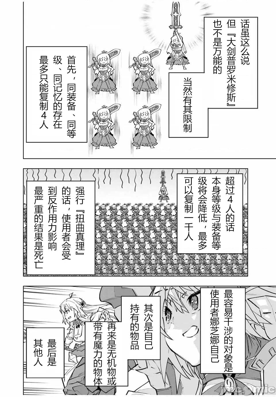 被信賴的夥伴在地下城深處追殺依靠恩惠『無限扭蛋』召喚等級9999的同伴們向世界和原隊友復仇還要再補上一句『活該！』 無限扭蛋 101 第2页