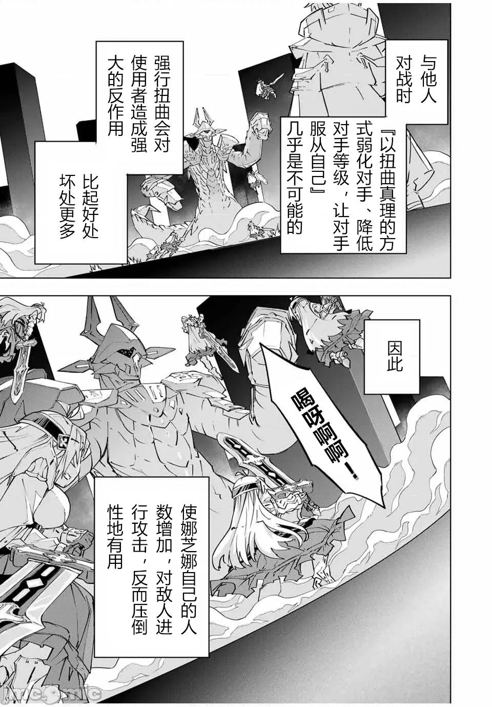 被信賴的夥伴在地下城深處追殺依靠恩惠『無限扭蛋』召喚等級9999的同伴們向世界和原隊友復仇還要再補上一句『活該！』 無限扭蛋 101 第3页